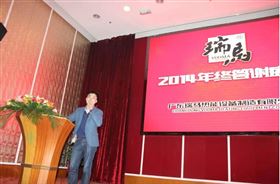 &ldquo;瑞&rdquo;不可擋，馬到功成&mdash;&mdash;記瑞馬壁掛爐2014年度答謝盛典11