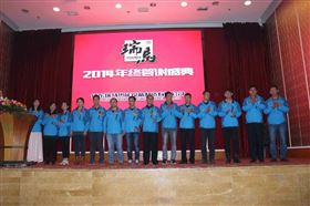 &ldquo;瑞&rdquo;不可擋，馬到功成&mdash;&mdash;記瑞馬壁掛爐2014年度答謝盛典12