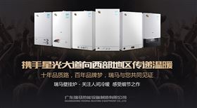 瑞馬燃?xì)獗趻鞝t攜手星光大道，向西部地區(qū)傳遞溫暖1