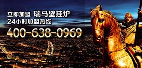 想要找加盟？瑞馬壁掛爐告訴你哪個(gè)品牌好！