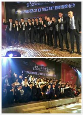 廣東瑞馬&ldquo;十一周年蓄勢(shì)待發(fā)，砥礪前行&rdquo;慶典年會(huì)完美落幕