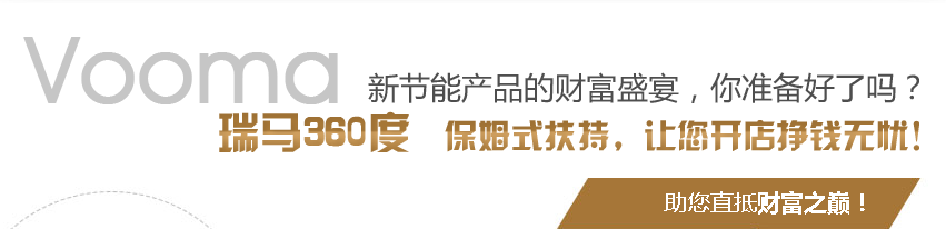 瑞馬燃氣壁掛爐加盟，大學生創(chuàng)業(yè)