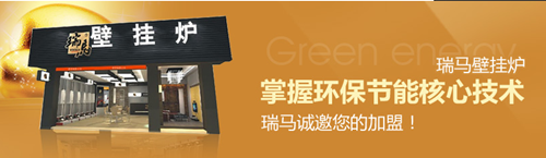 瑞馬壁掛爐，壁掛爐品牌專賣店