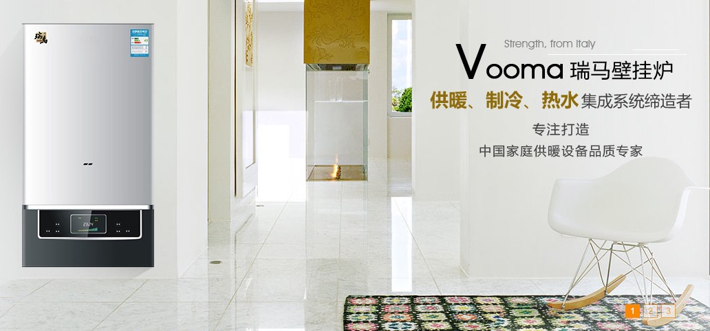 瑞馬燃?xì)獗趻鞝t，壁掛爐采暖，壁掛爐使用