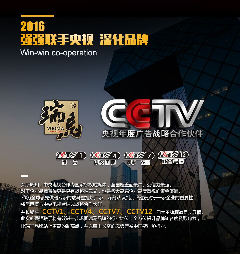 【亮相央視】瑞馬壁掛爐將成同行最大亮點(diǎn)！