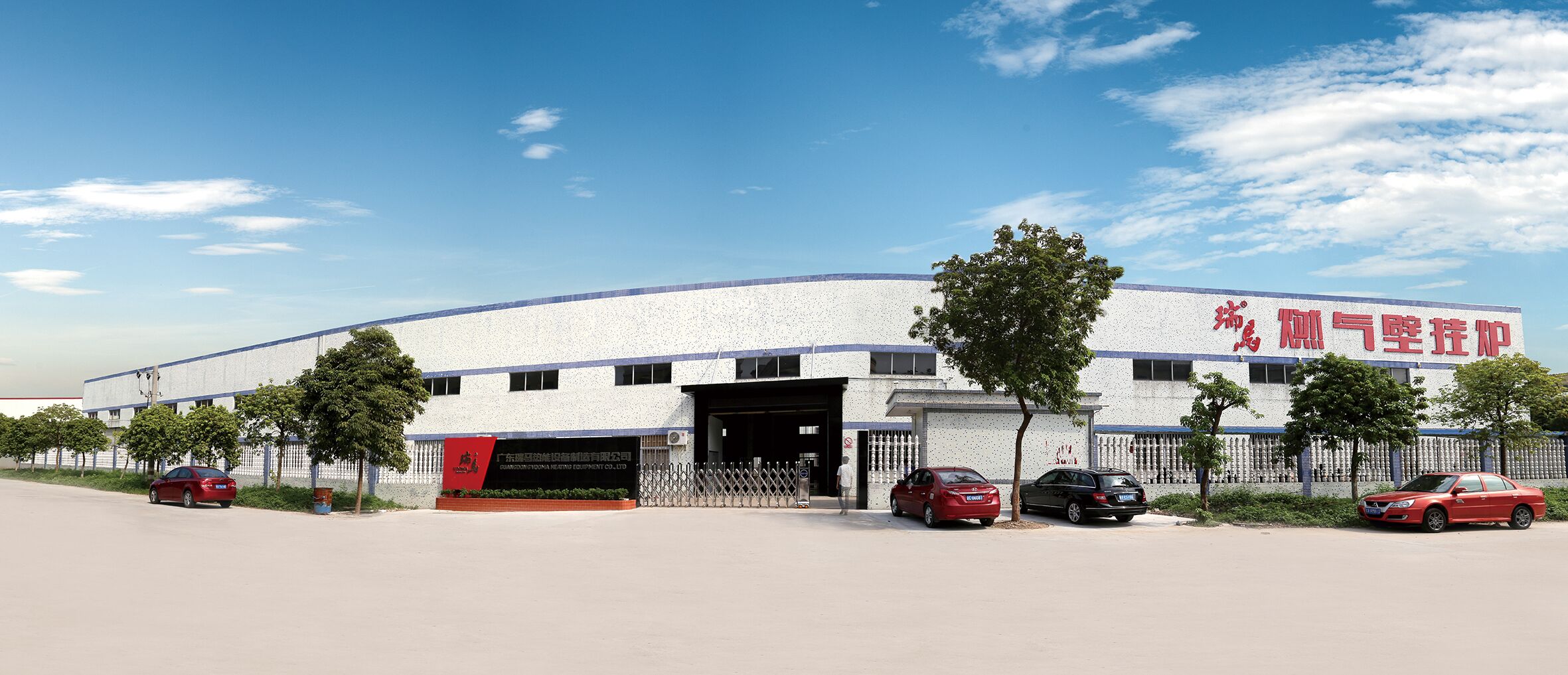 中國(guó)壁掛爐行業(yè)盛事 瑞馬強(qiáng)大實(shí)力摘獲榮譽(yù) 中國(guó)壁掛爐行業(yè)盛事 瑞馬強(qiáng)大實(shí)力摘獲榮譽(yù)