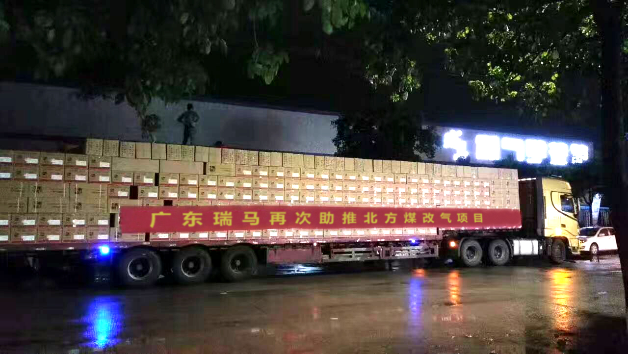 瑞馬壁掛爐廠家再次助推北方&ldquo;煤改氣&rdquo;，積極響應藍天保衛(wèi)戰(zhàn)