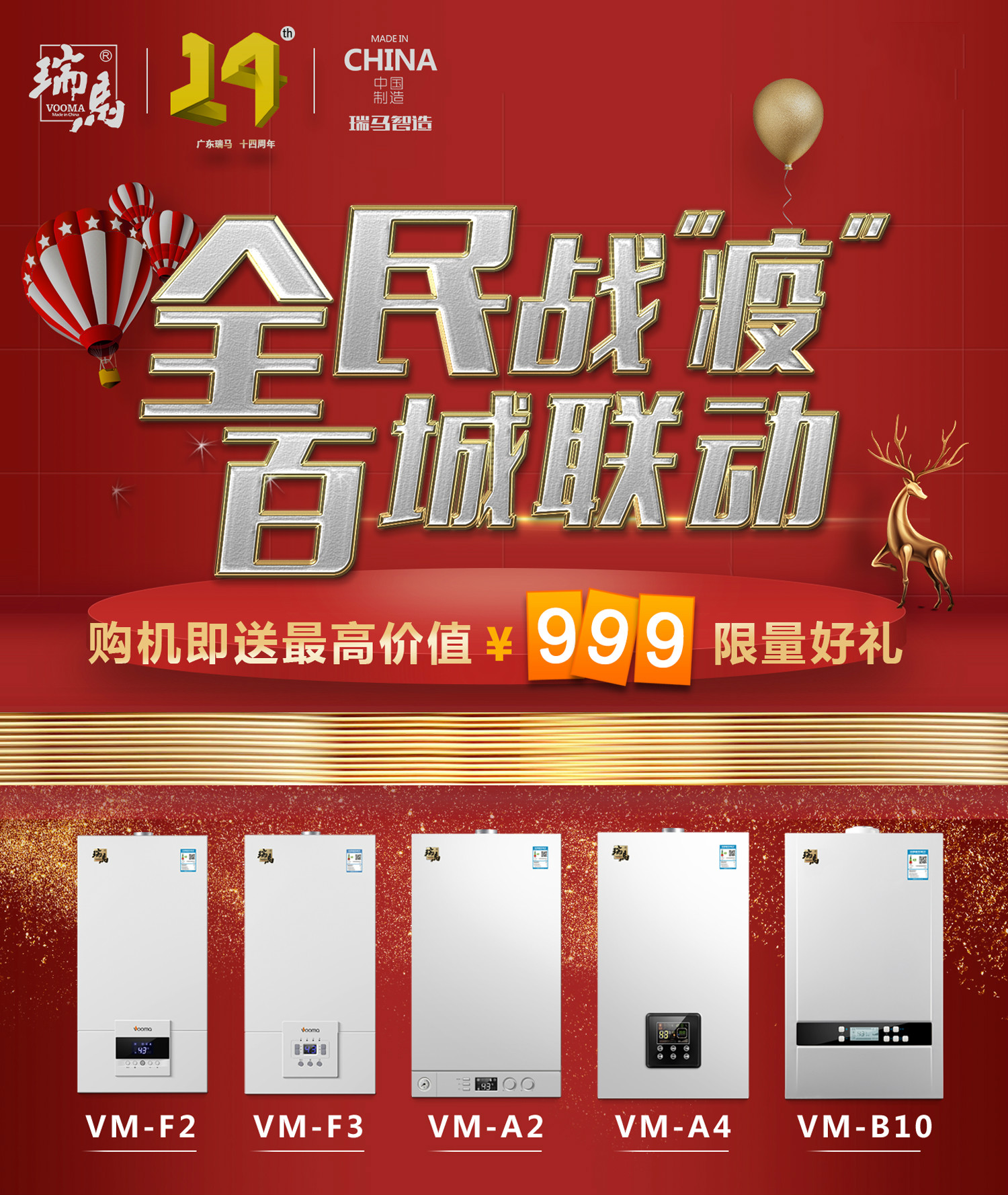 &ldquo;全民戰(zhàn)疫，百城聯(lián)動&rdquo;搶購瑞馬壁掛爐免費(fèi)給您送送送