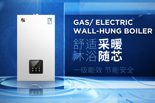 河北邢臺(tái)煤改氣投標(biāo)，選用哪家低氮壁掛爐廠家？