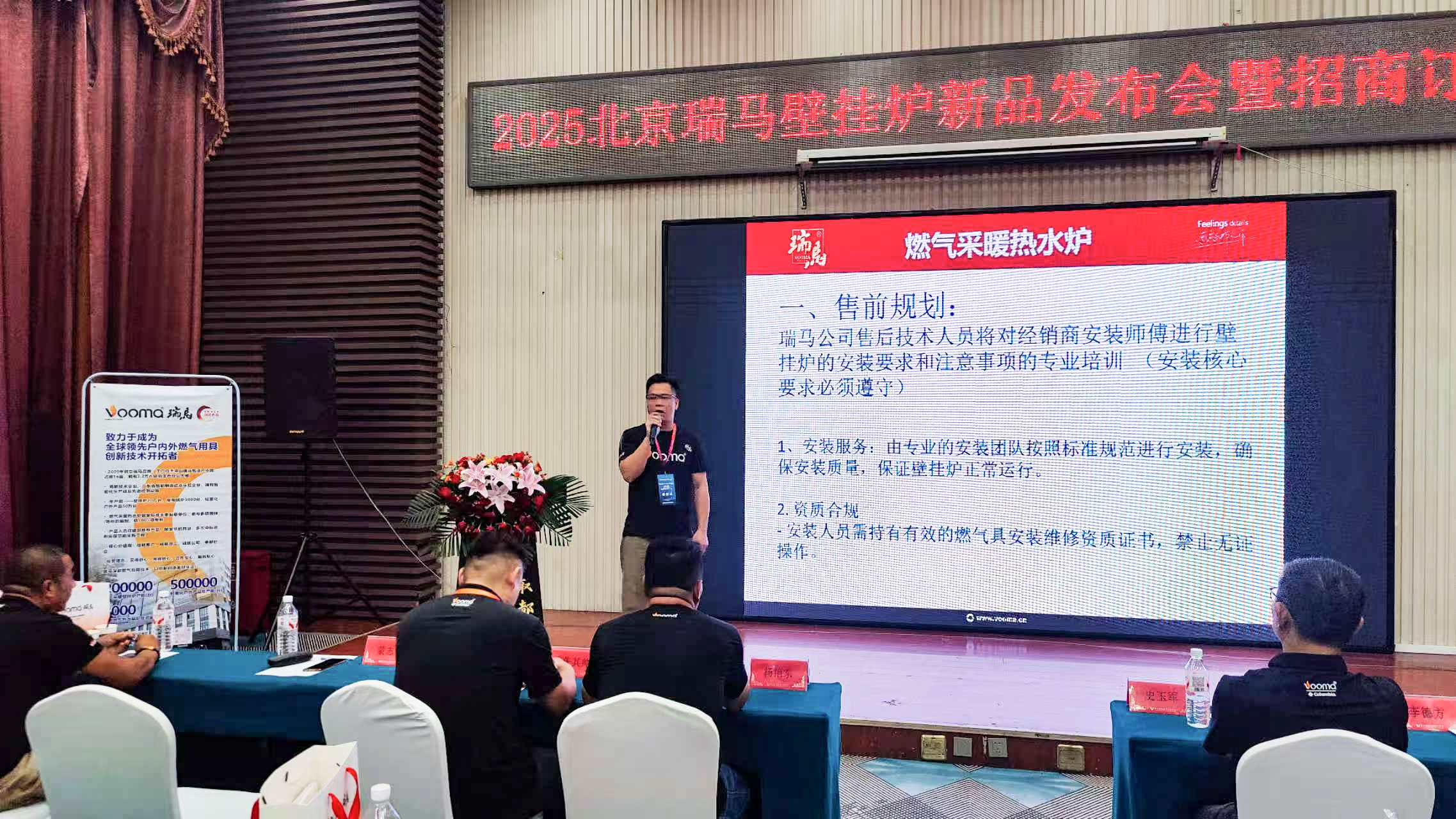 瑞馬重磅入京！新品招商會引爆華北